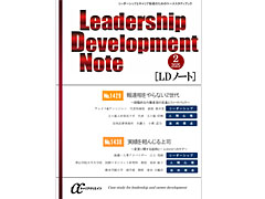 Leadership Development Note表紙