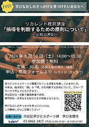 渋谷ヒカリエで青山ビジネススクールの授業体験：「リカレント教育講座」開催のご案内